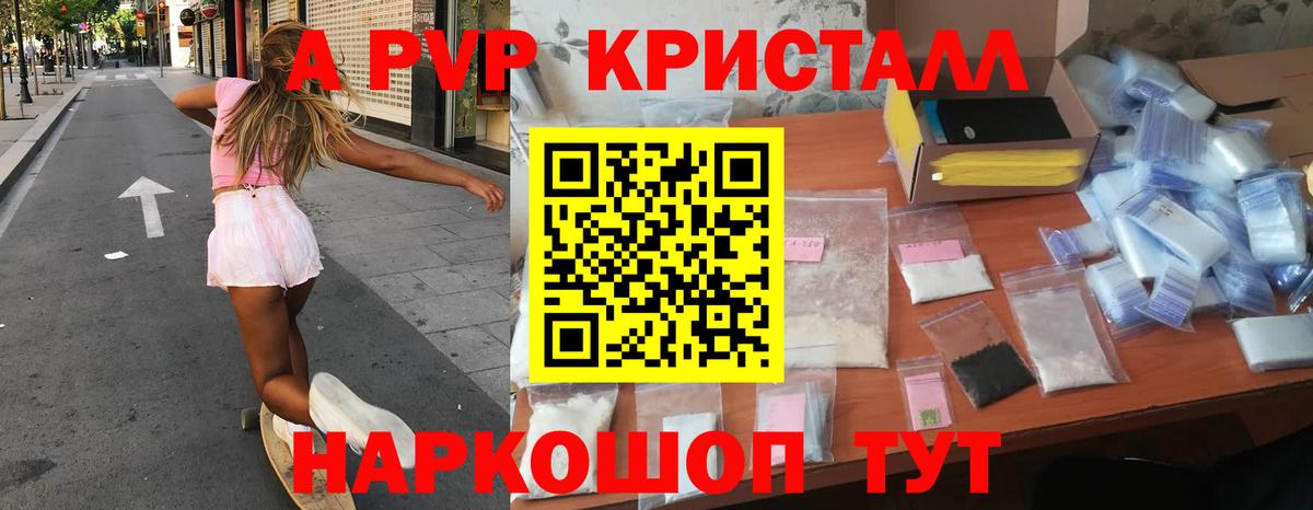 А ПВП Crystall Сибай