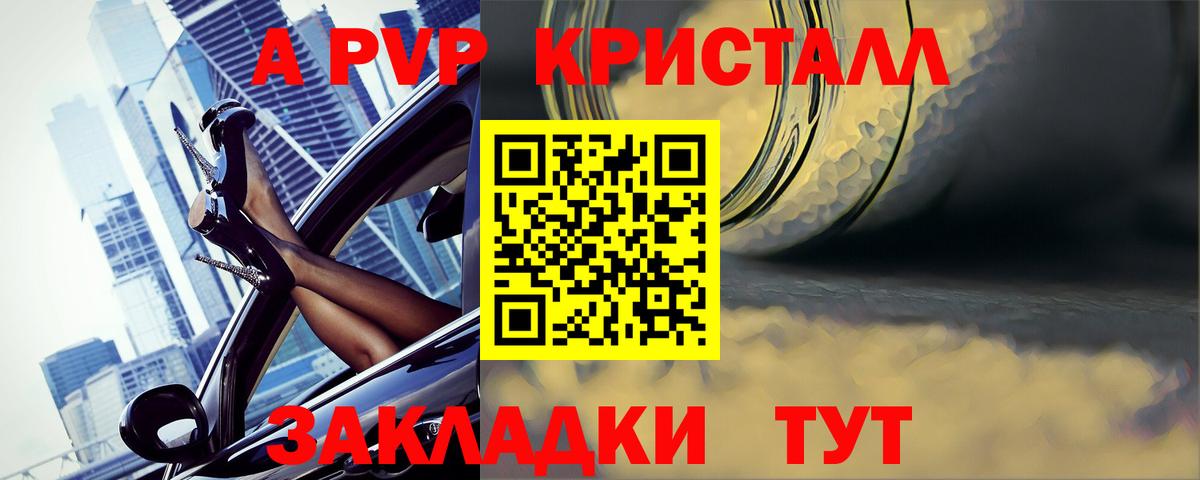 А ПВП  APVP Crystall  А ПВП мука  Вход с VPN  Сибай  Альфа ПВП кристаллы 