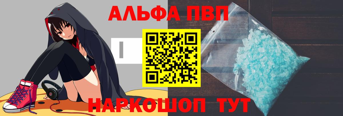 A PVP VHQ  где купить   A PVP  Альфа ПВП кристаллы  Сибай 