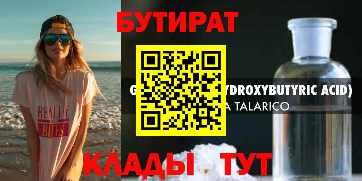 Бутират буратино Сибай