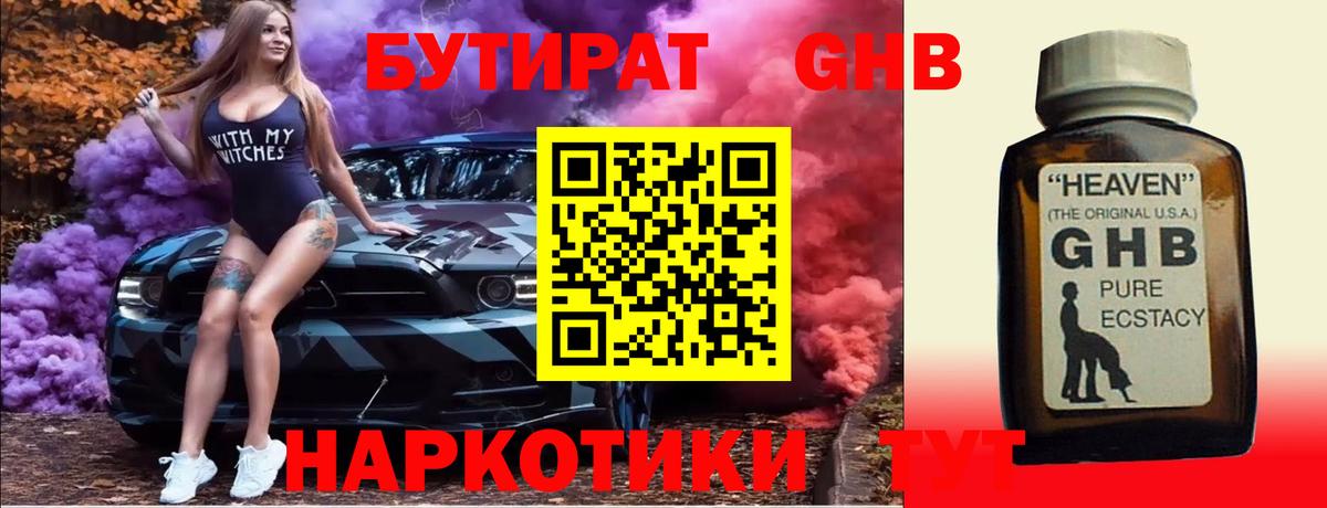 Бутират BDO 33%  Вход с VPN  Сибай 