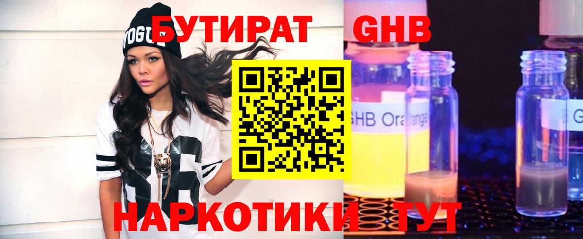 Бутират  Сибай  Бутират вода 