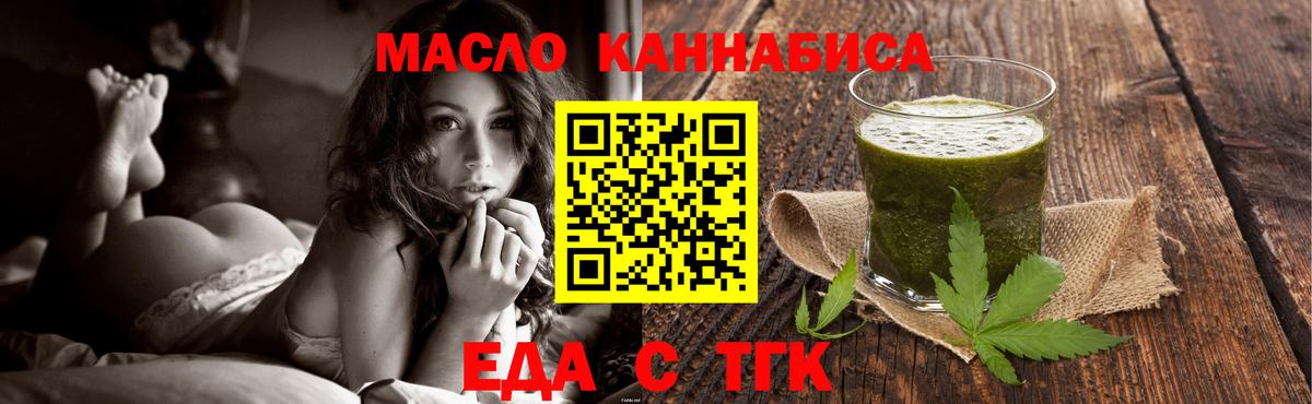 Еда ТГК марихуана  Сибай 