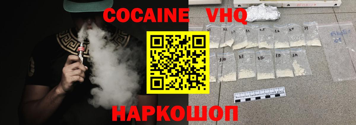Cocaine Колумбийский  COCAIN  Вход с VPN  Сибай  Кокаин Эквадор 