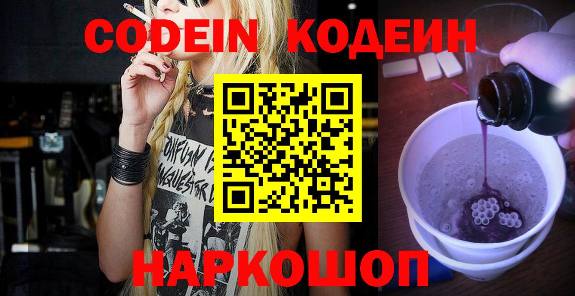 Codein Purple Drank Сибай