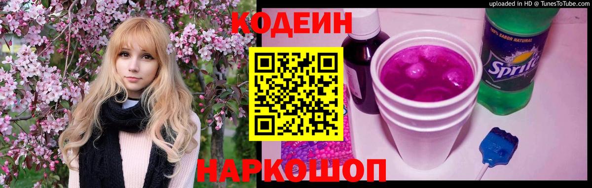 Codein Purple Drank Сибай