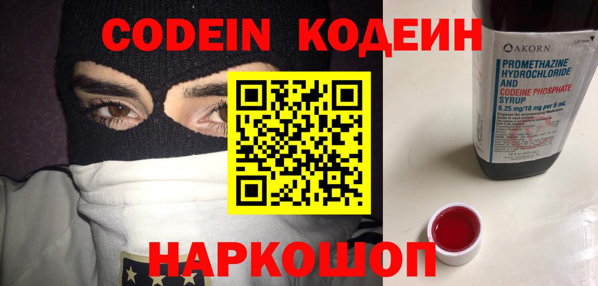 Сибай  Кодеин напиток Lean (лин)  Вход с VPN  Кодеиновый сироп Lean напиток Lean (лин) 
