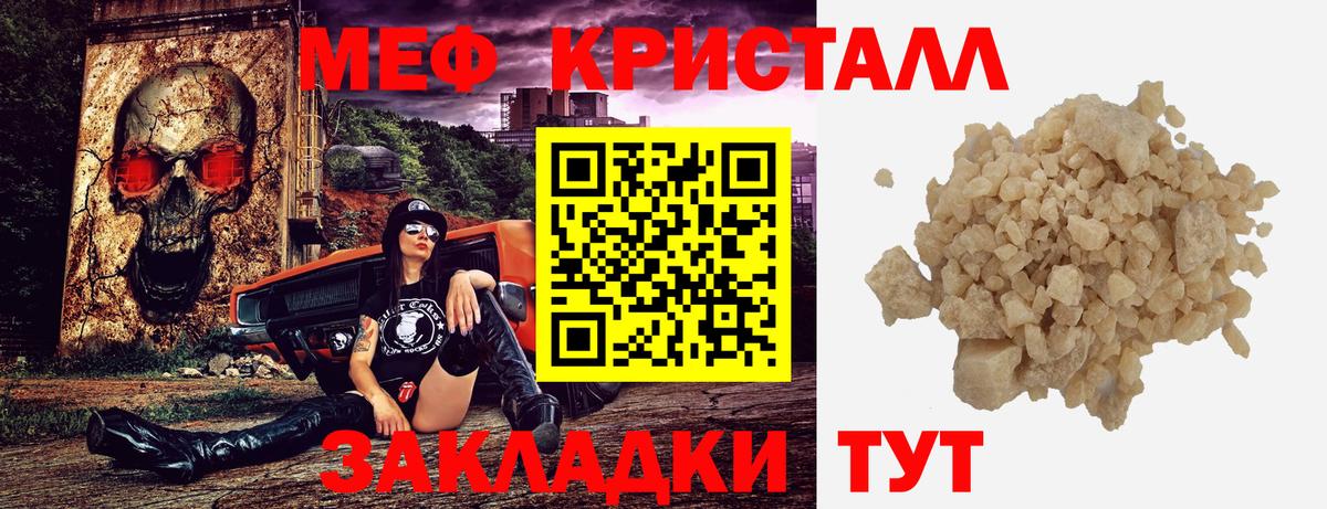 Мефедрон кристаллы Сибай