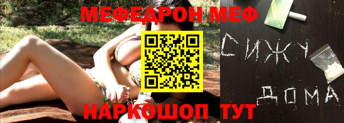 Мефедрон  Сибай  Мефедрон mephedrone  МЕФ VHQ  МЯУ-МЯУ 