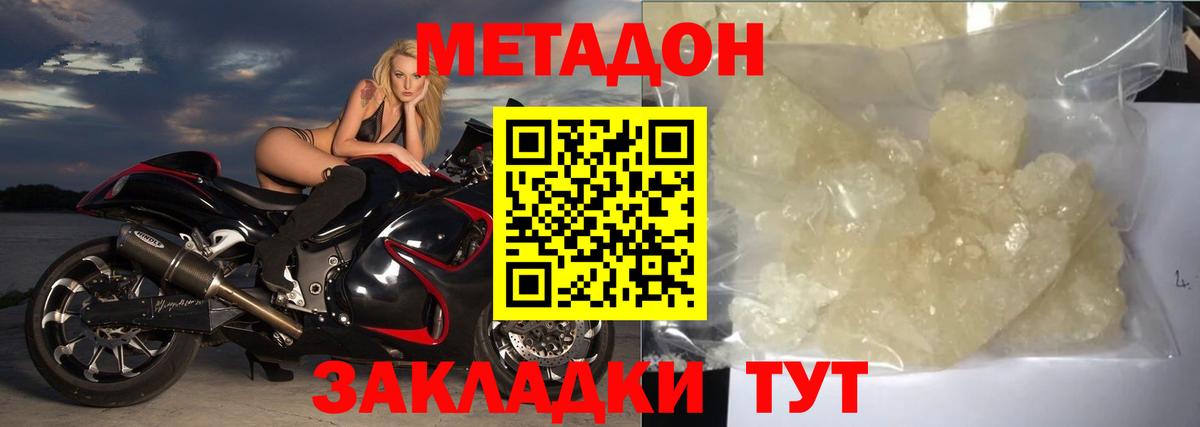 МЕТАДОН methadone Сибай