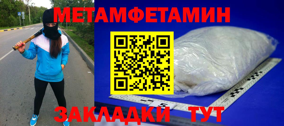 МЕТАМФЕТАМИН кристалл Сибай