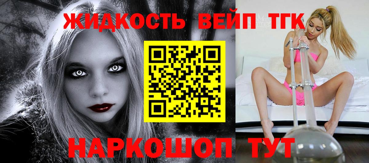 Дистиллят ТГК вейп с тгк Сибай